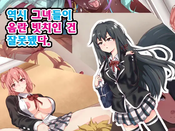 Yahari Kanojo-Ra Ga Inran Bitch Nano Wa Machigatteiru.